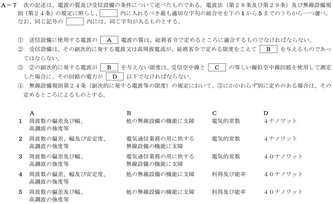 一陸技法規令和4年01月期第1回A07